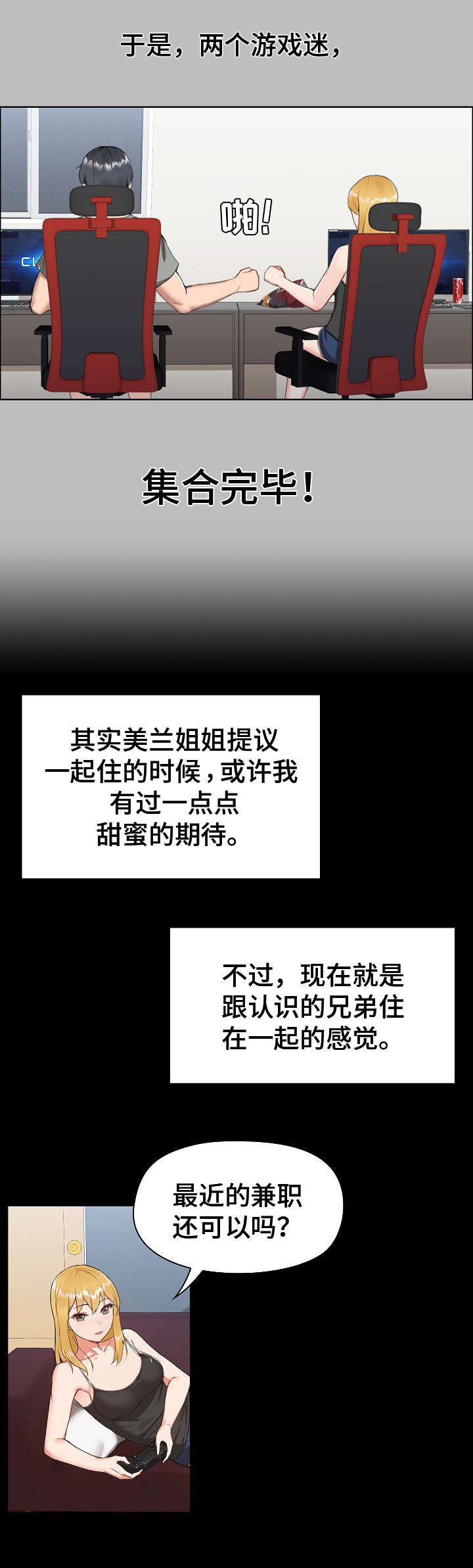 《极客玩家》第1章室友 第7页
