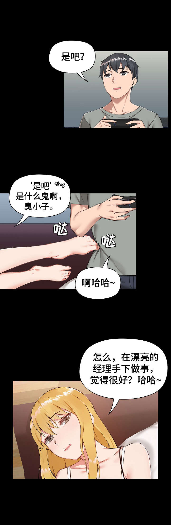 《极客玩家》第1章室友 第9页