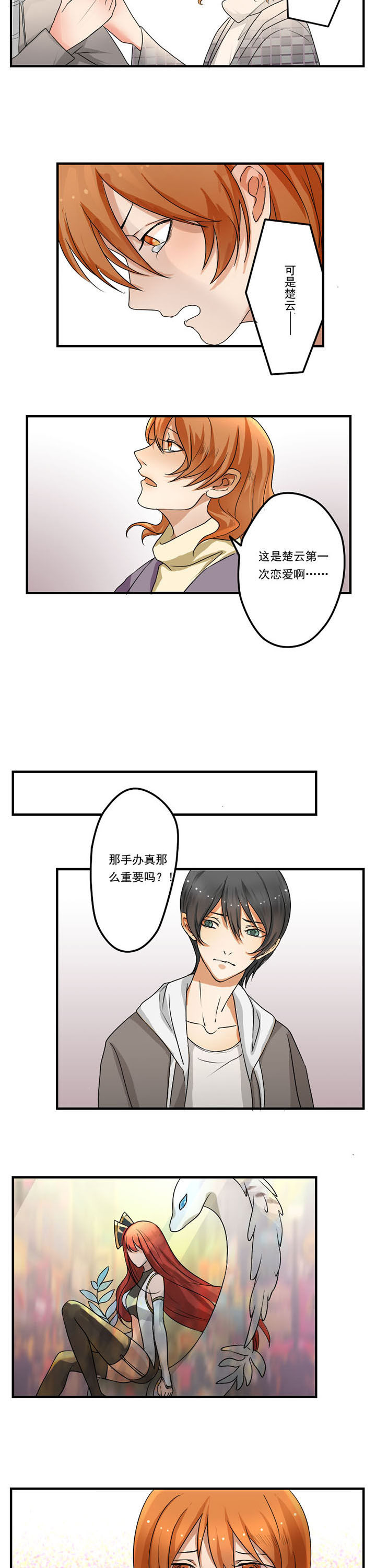 《笔下主角复活了怎么办》第33章 第5页