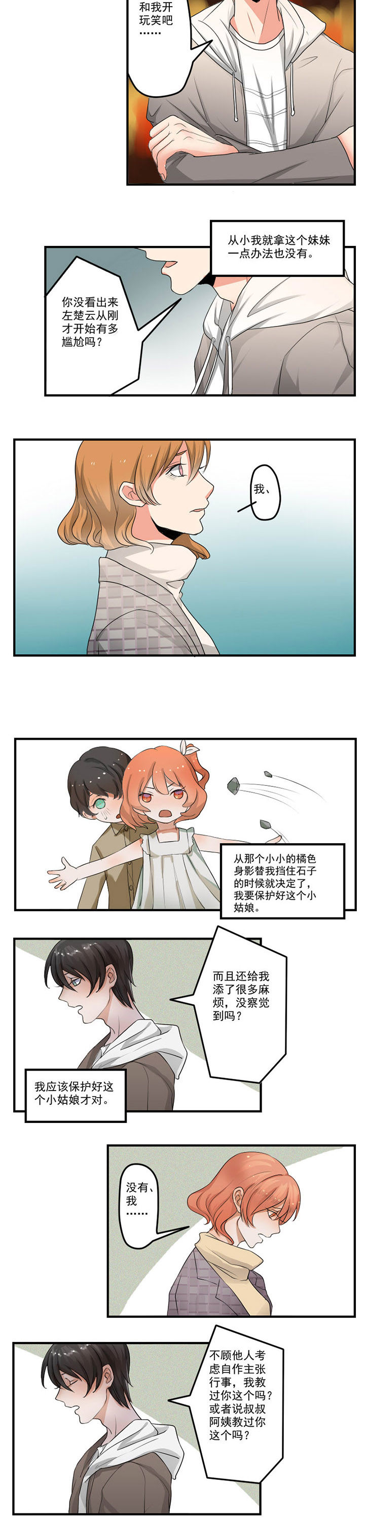 《笔下主角复活了怎么办》第34章 第3页