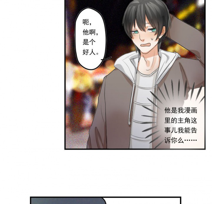 《笔下主角复活了怎么办》第32章 第9页