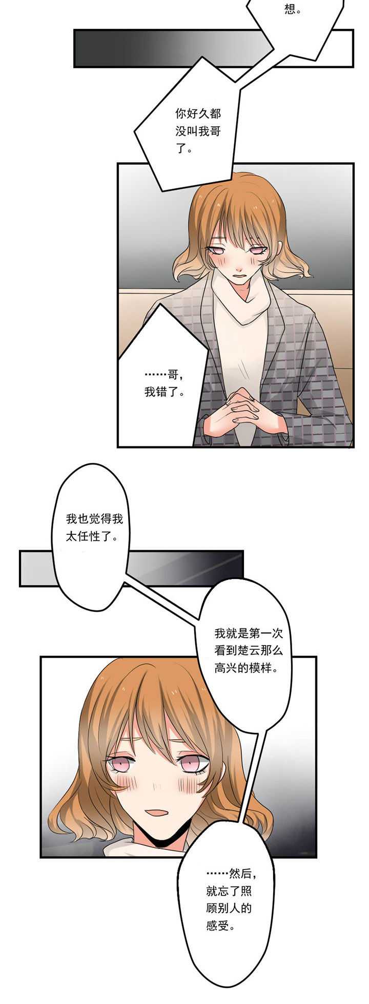 《笔下主角复活了怎么办》第35章 第5页