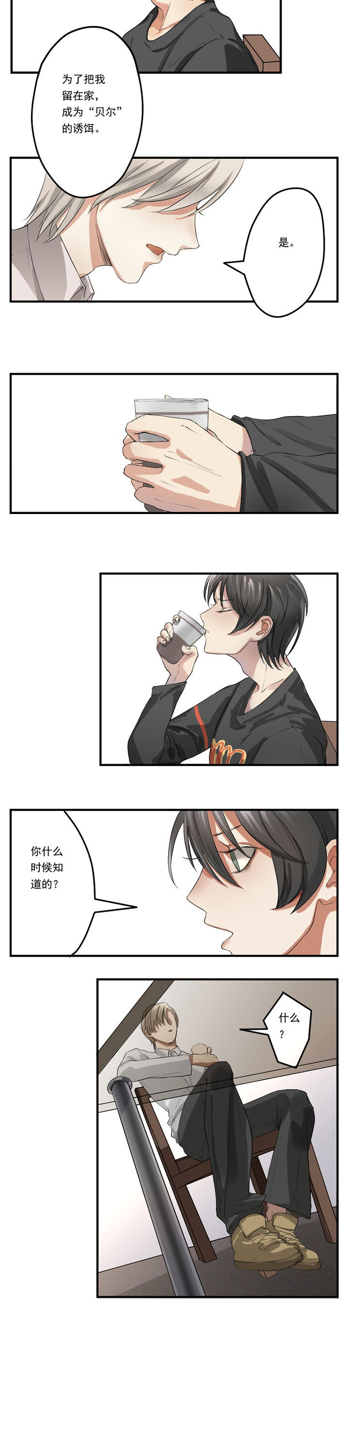 《笔下主角复活了怎么办》第28章 第2页