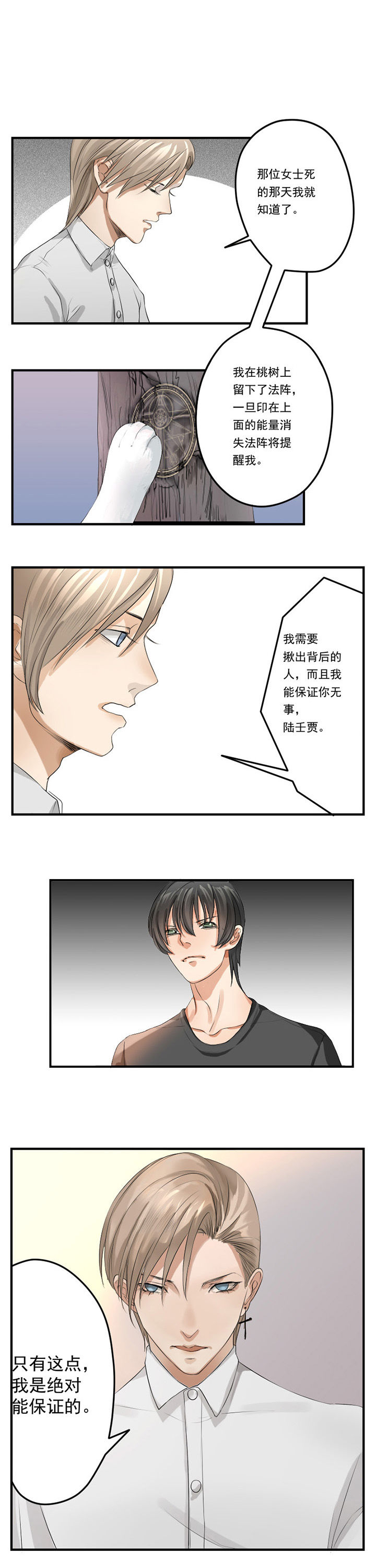 《笔下主角复活了怎么办》第28章 第4页