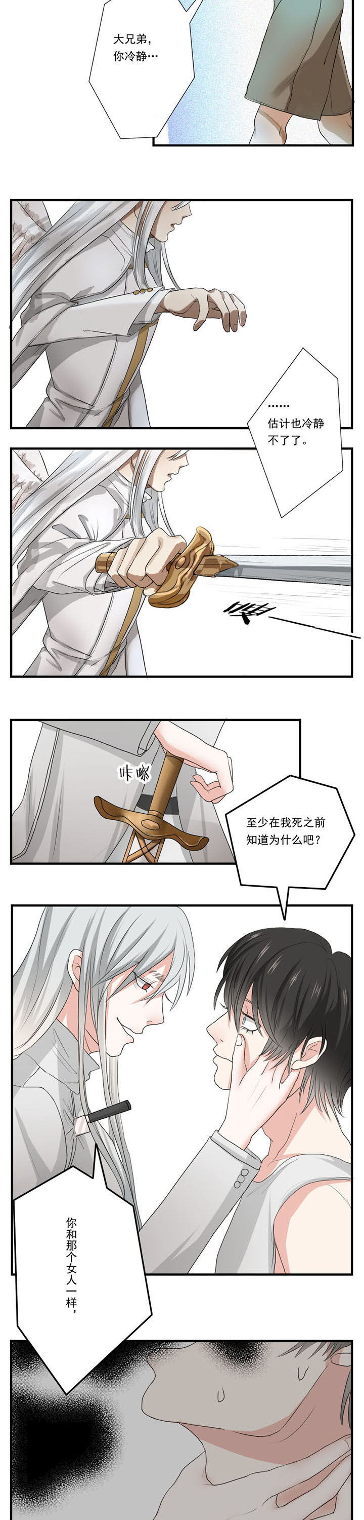 《笔下主角复活了怎么办》第27章 第2页