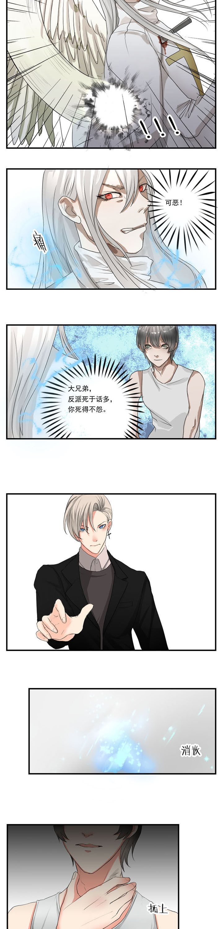《笔下主角复活了怎么办》第27章 第4页