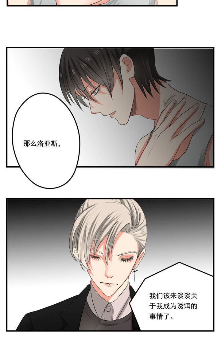 《笔下主角复活了怎么办》第27章 第5页