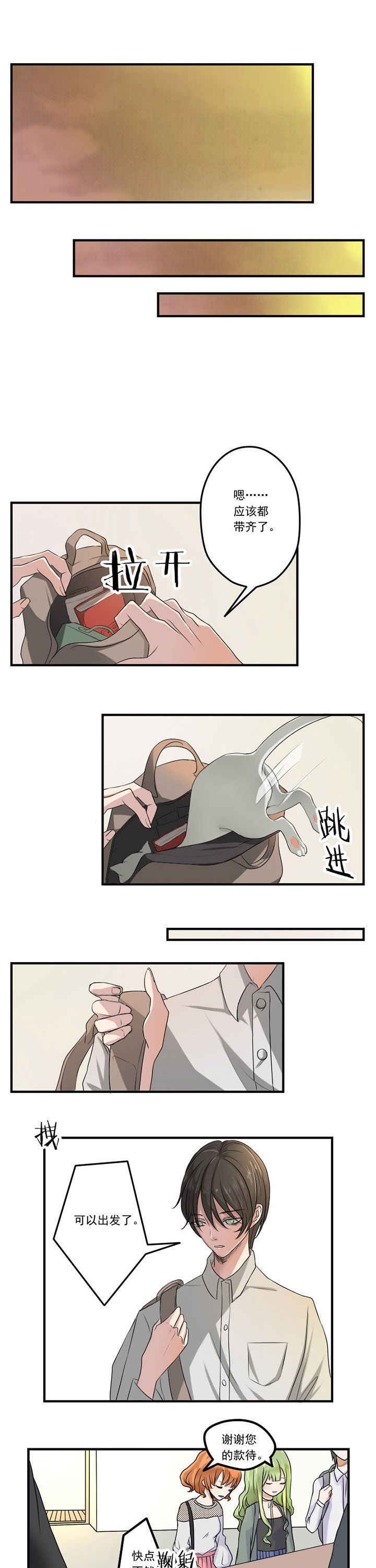 《笔下主角复活了怎么办》第21章 第1页