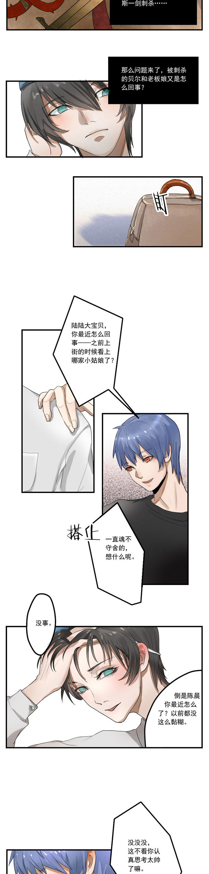 《笔下主角复活了怎么办》第21章 第4页