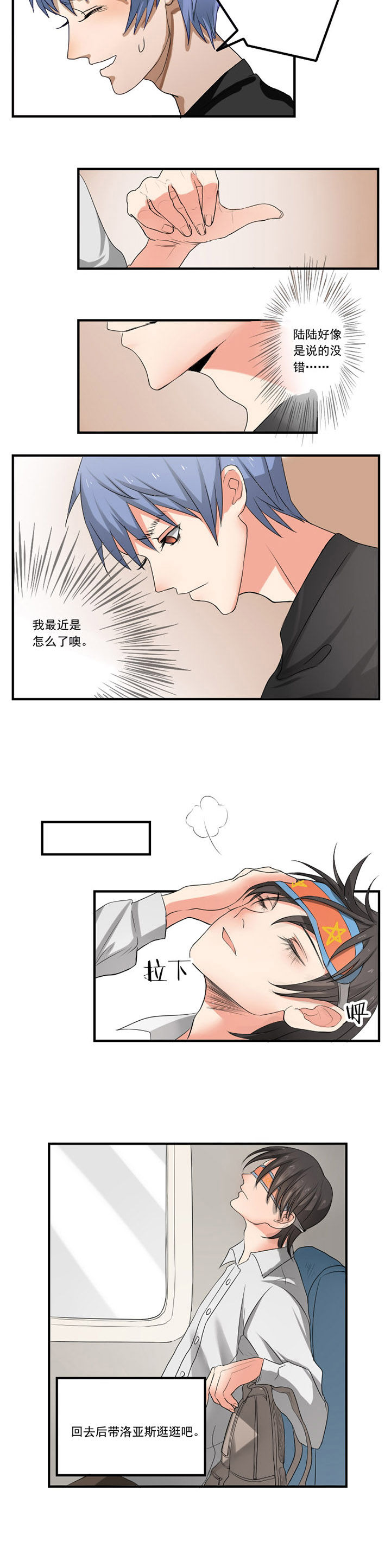 《笔下主角复活了怎么办》第21章 第5页