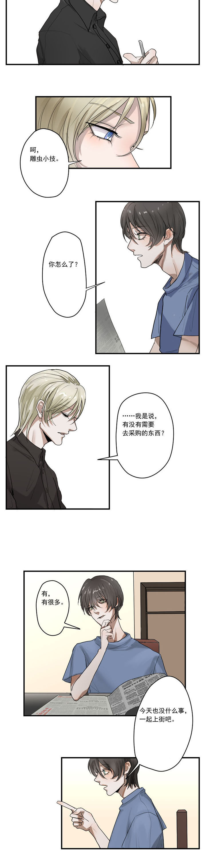 《笔下主角复活了怎么办》第23章 第4页