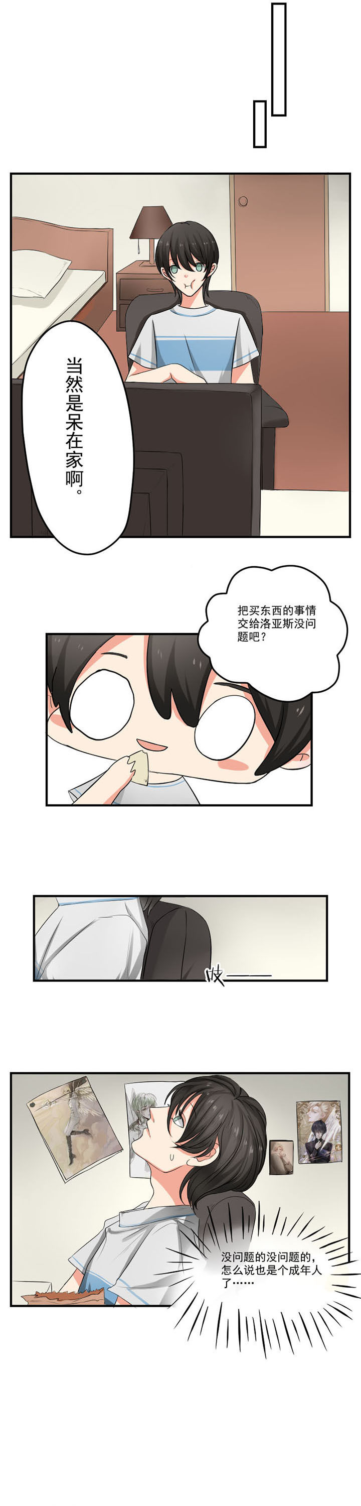《笔下主角复活了怎么办》第24章 第3页