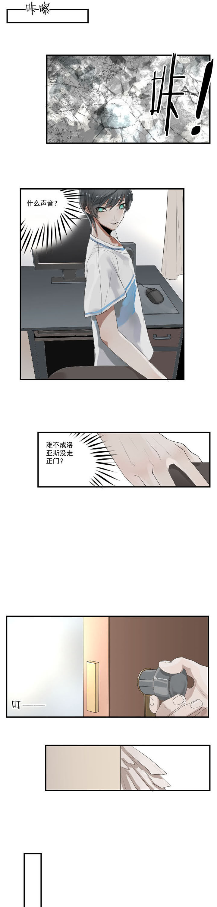 《笔下主角复活了怎么办》第24章 第4页