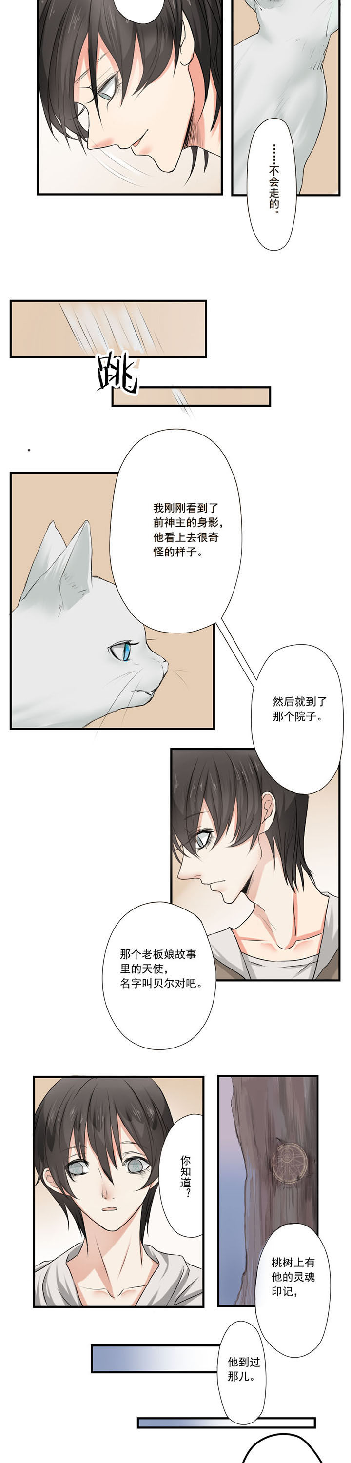 《笔下主角复活了怎么办》第20章 第2页