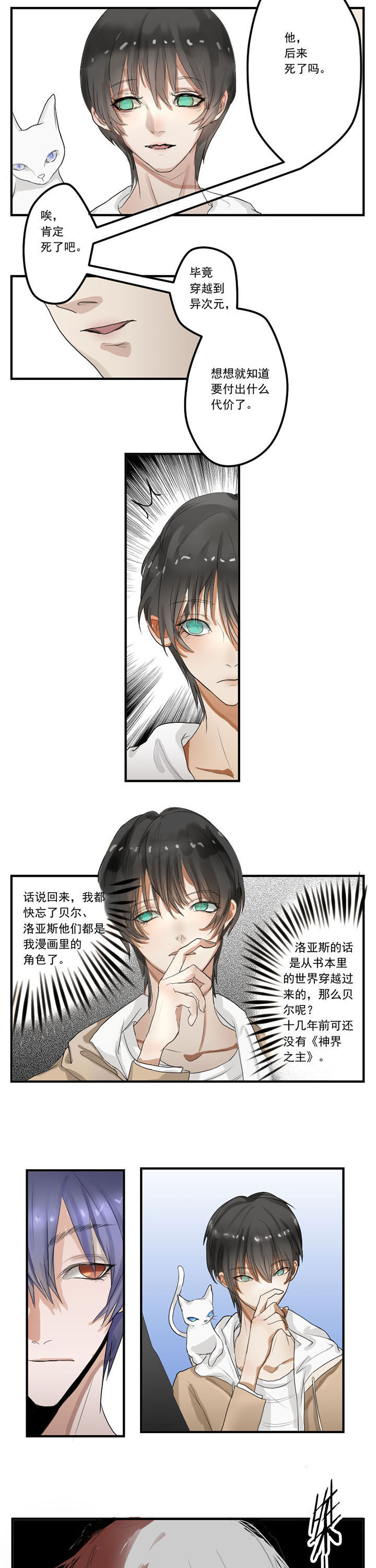 《笔下主角复活了怎么办》第20章 第3页