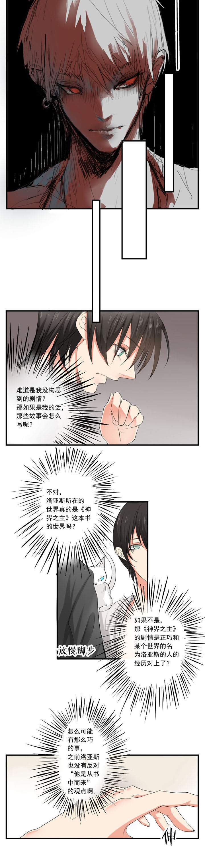 《笔下主角复活了怎么办》第20章 第4页