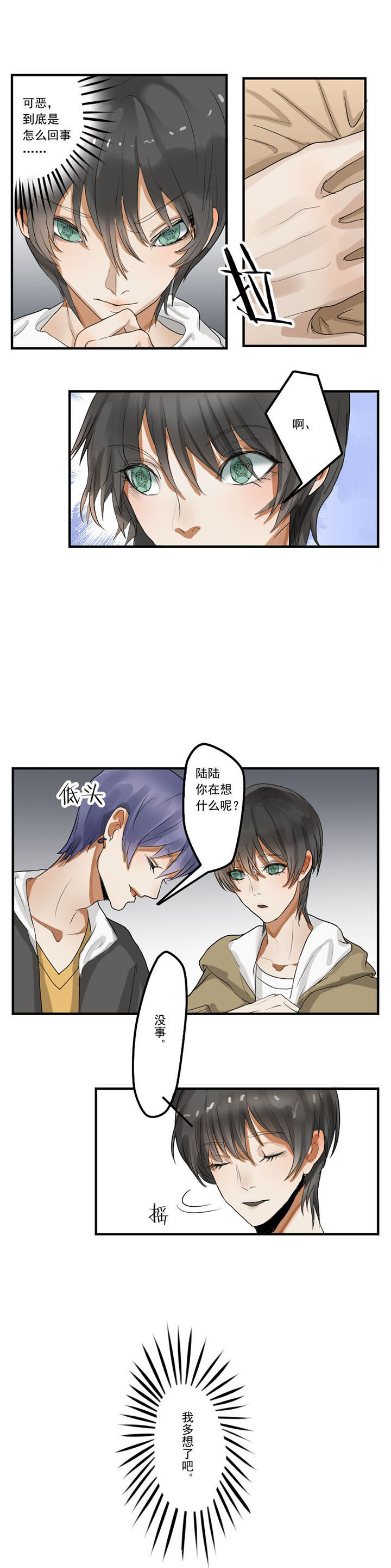 《笔下主角复活了怎么办》第20章 第5页
