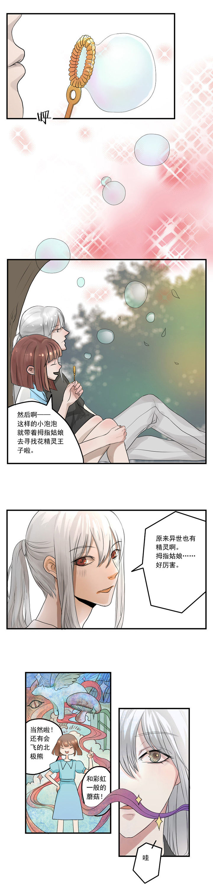 《笔下主角复活了怎么办》第18章 第1页