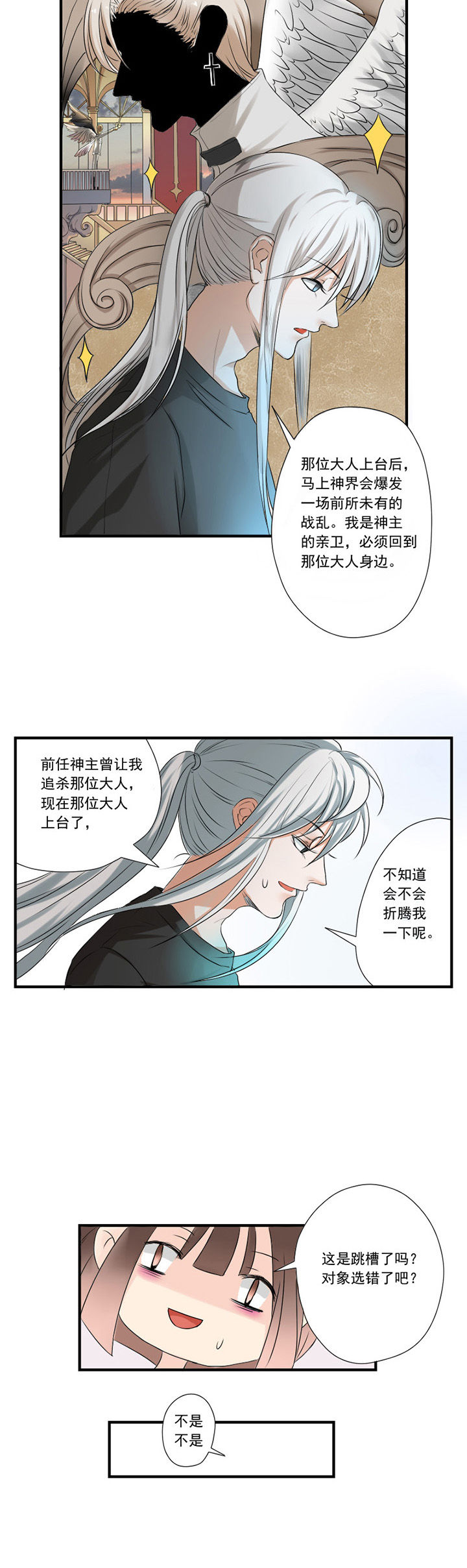 《笔下主角复活了怎么办》第18章 第3页