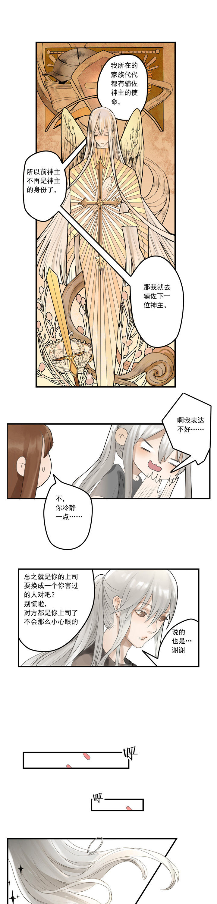 《笔下主角复活了怎么办》第18章 第4页