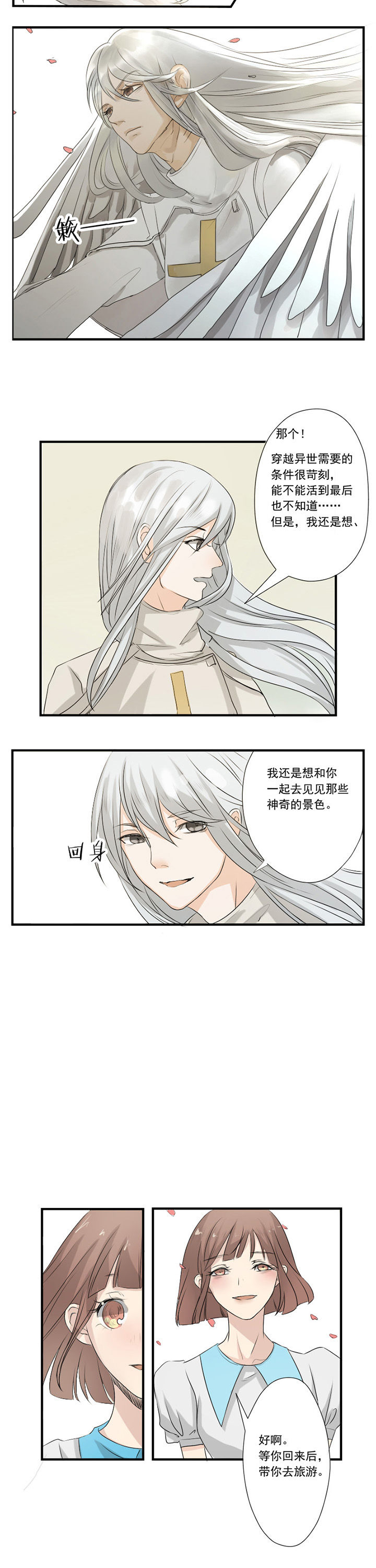《笔下主角复活了怎么办》第18章 第5页