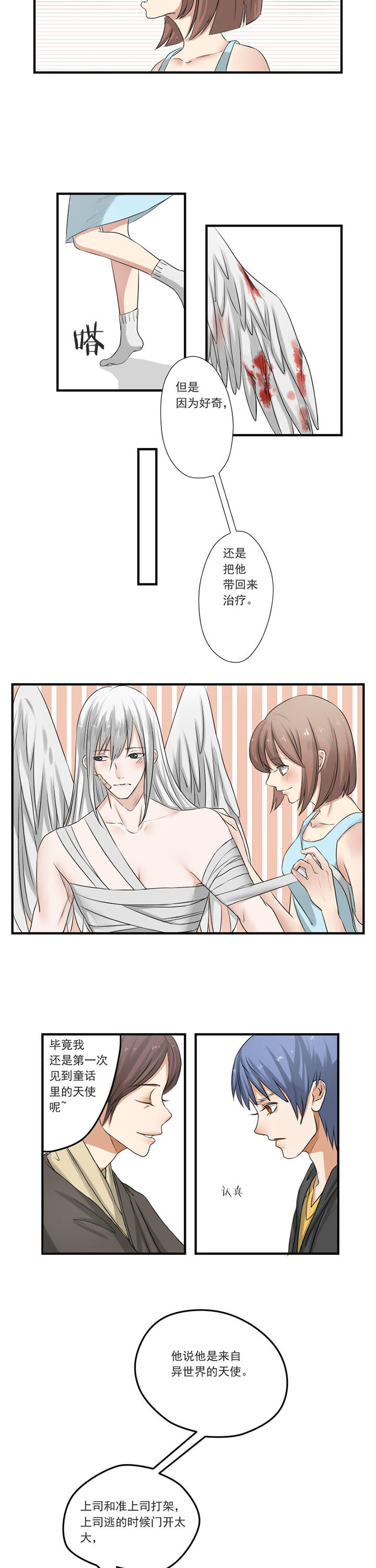 《笔下主角复活了怎么办》第16章 第2页