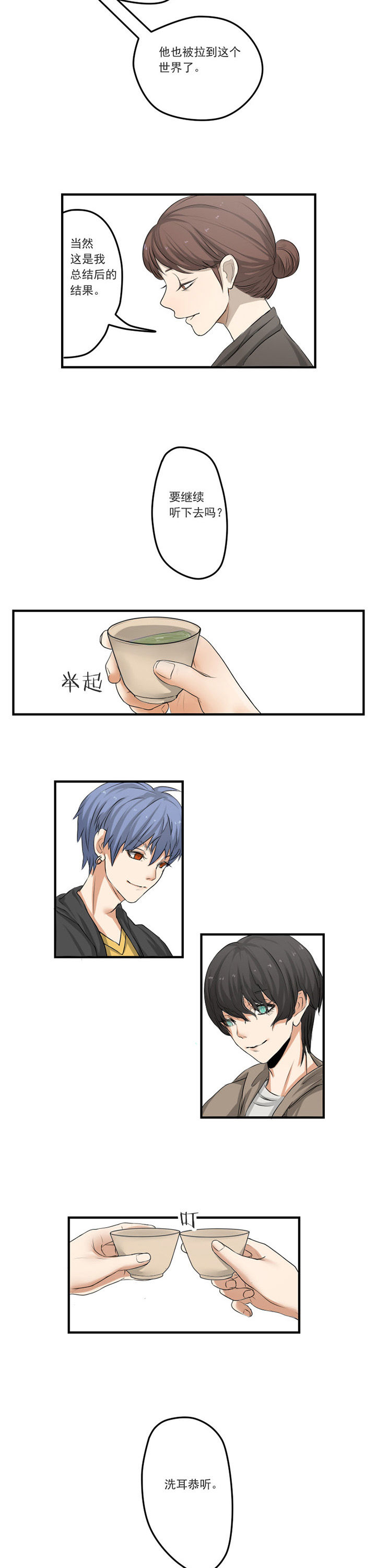 《笔下主角复活了怎么办》第16章 第3页