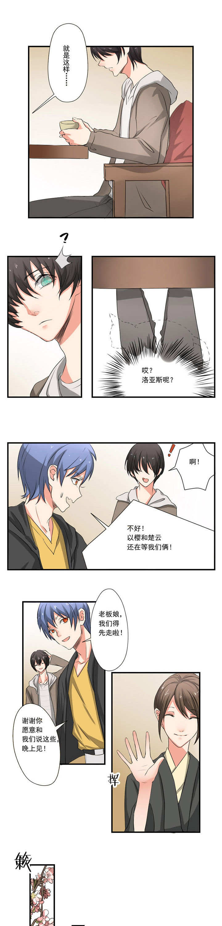 《笔下主角复活了怎么办》第19章 第1页
