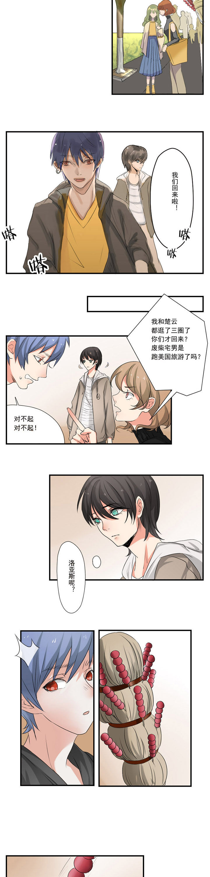 《笔下主角复活了怎么办》第19章 第3页