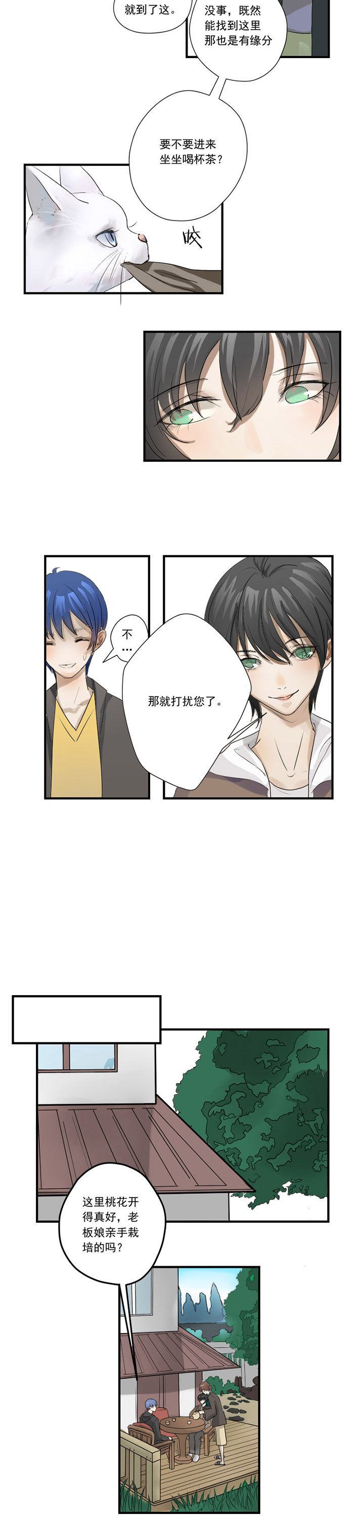 《笔下主角复活了怎么办》第15章 第3页
