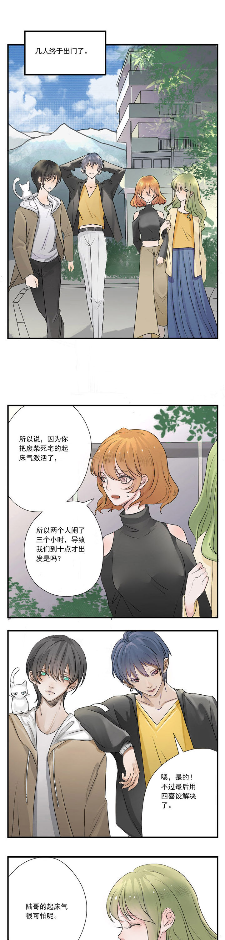 《笔下主角复活了怎么办》第14章 第1页
