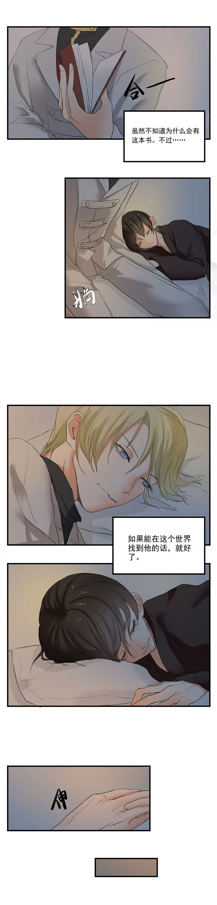 《笔下主角复活了怎么办》第11章 第1页