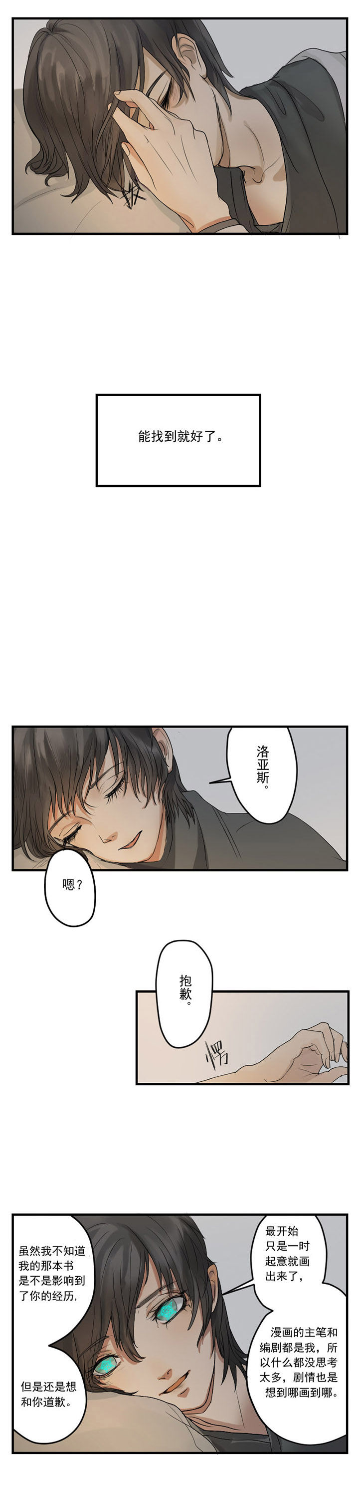 《笔下主角复活了怎么办》第11章 第2页