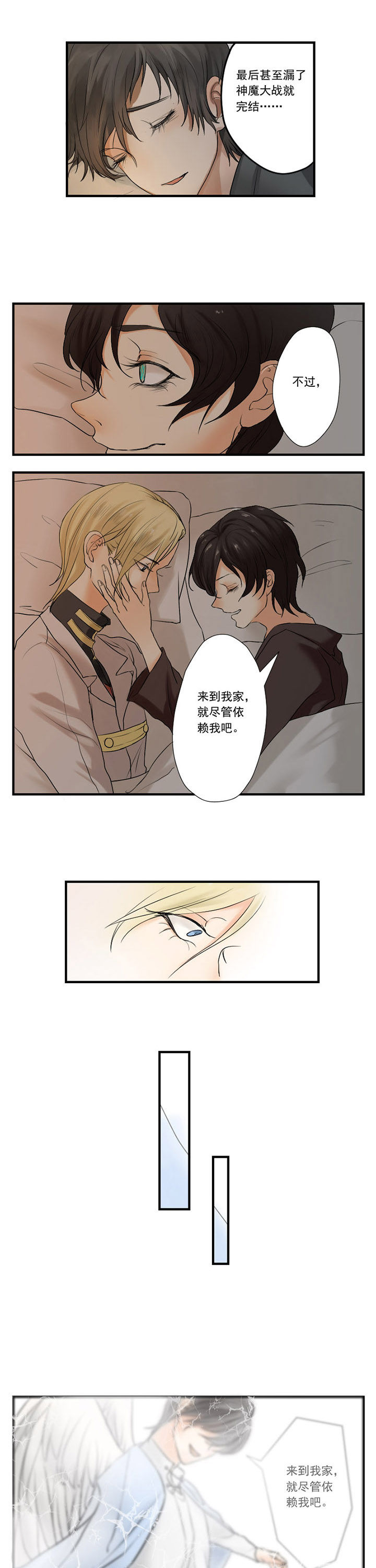 《笔下主角复活了怎么办》第11章 第3页