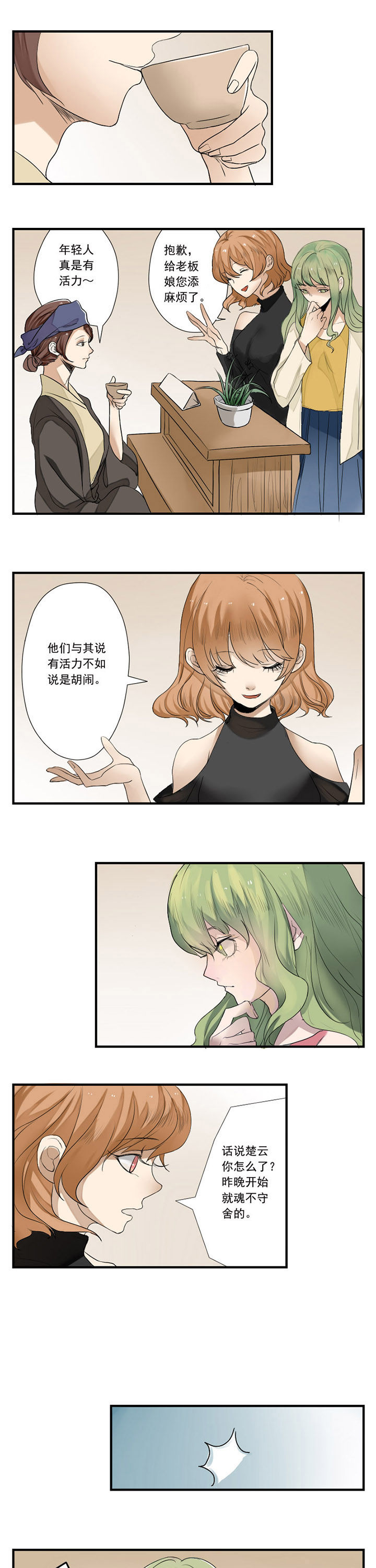 《笔下主角复活了怎么办》第13章 第1页