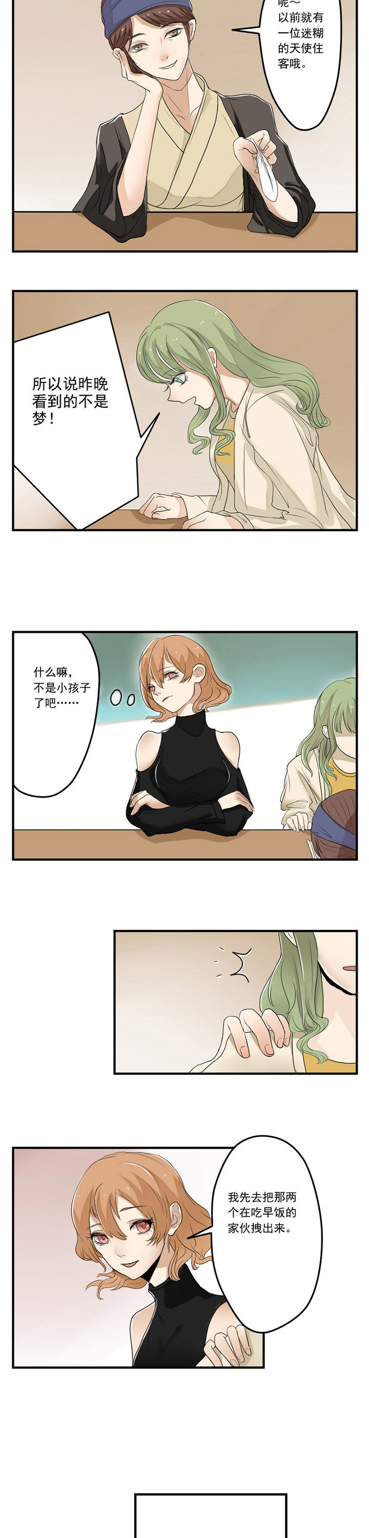 《笔下主角复活了怎么办》第13章 第4页