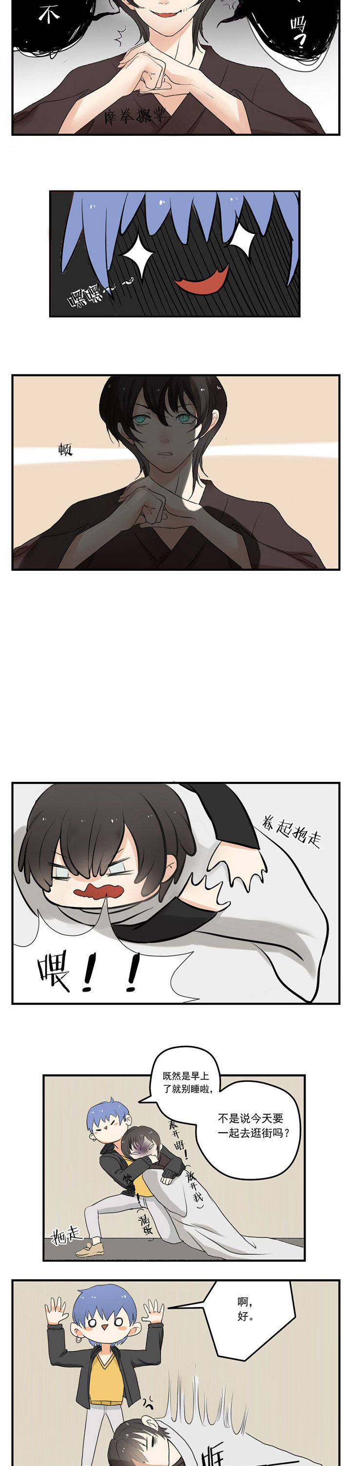 《笔下主角复活了怎么办》第12章 第4页