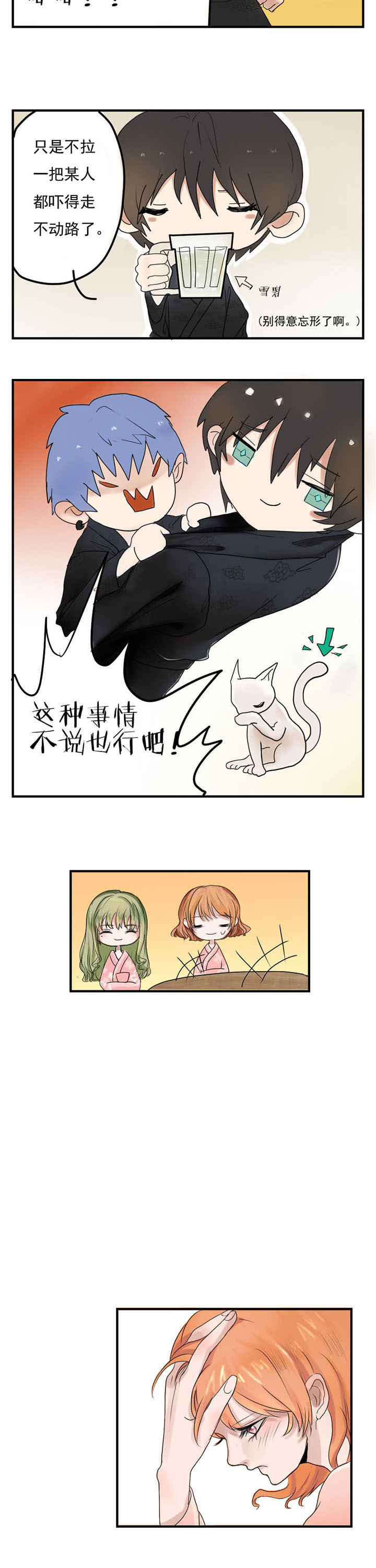 《笔下主角复活了怎么办》第8章 第3页
