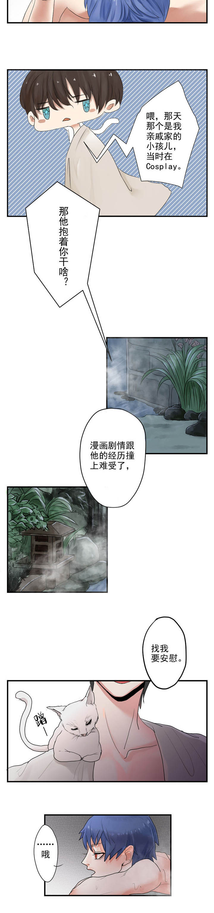 《笔下主角复活了怎么办》第7章 第6页