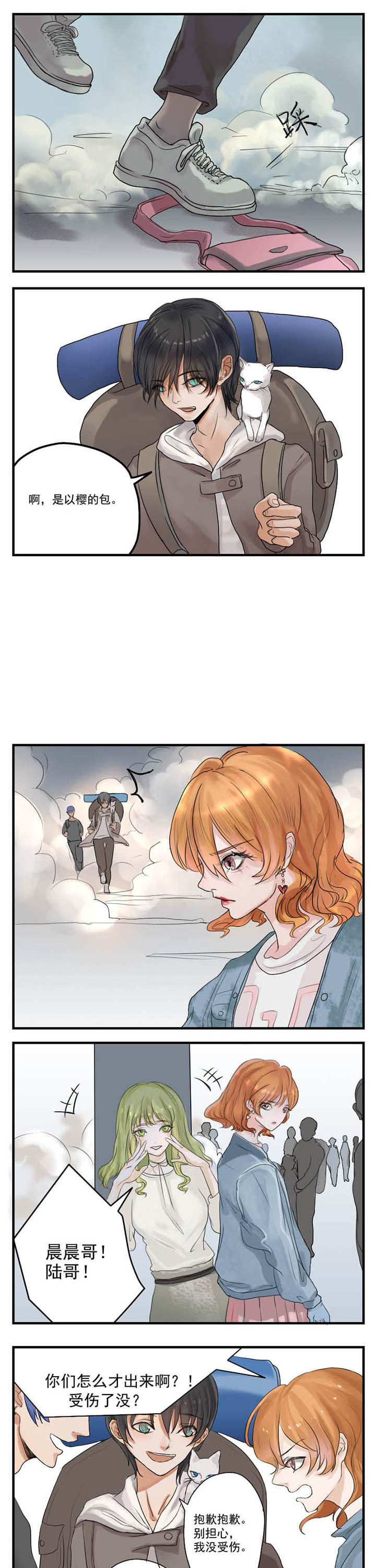 《笔下主角复活了怎么办》第6章 第4页