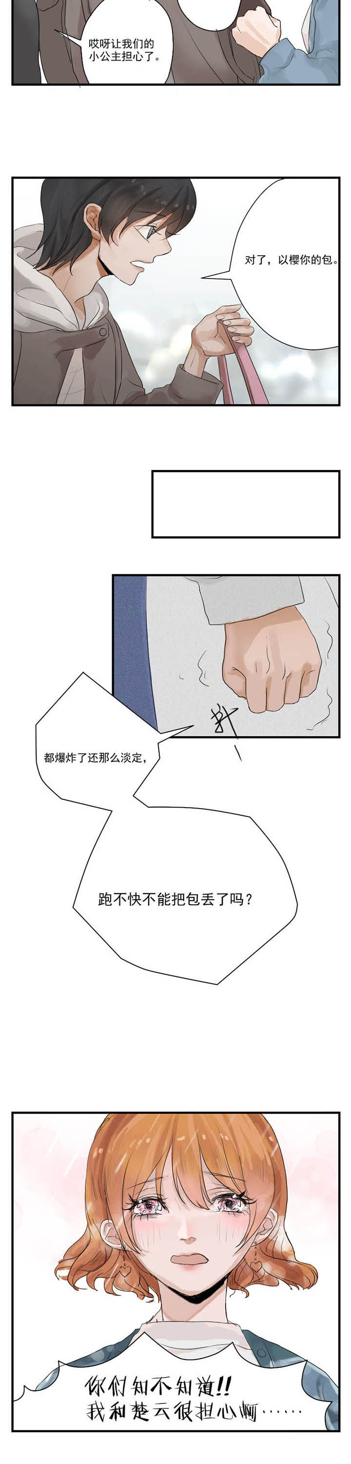 《笔下主角复活了怎么办》第6章 第5页