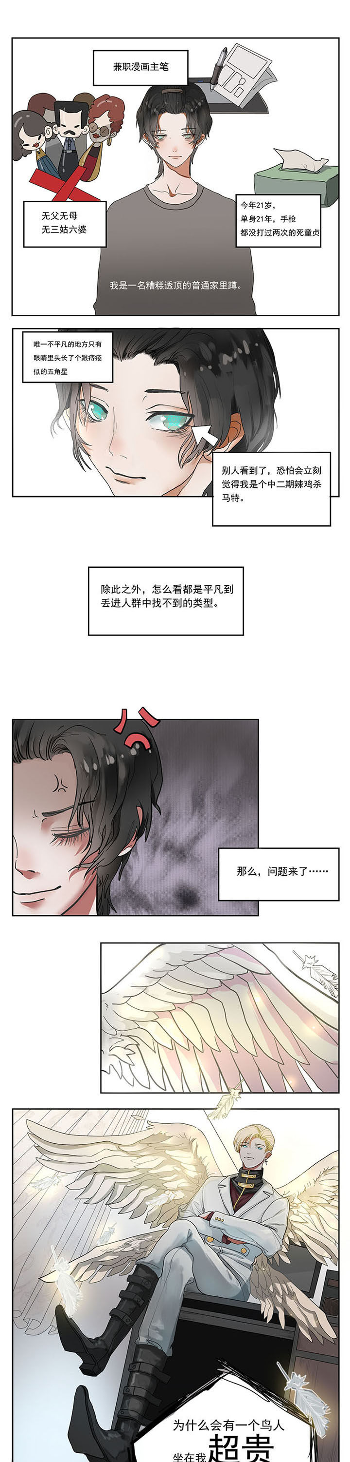 《笔下主角复活了怎么办》第1章 第1页