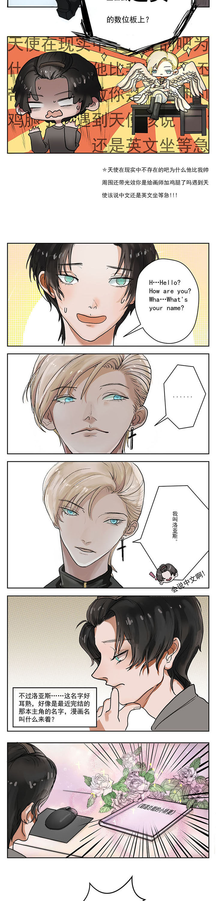 《笔下主角复活了怎么办》第1章 第2页
