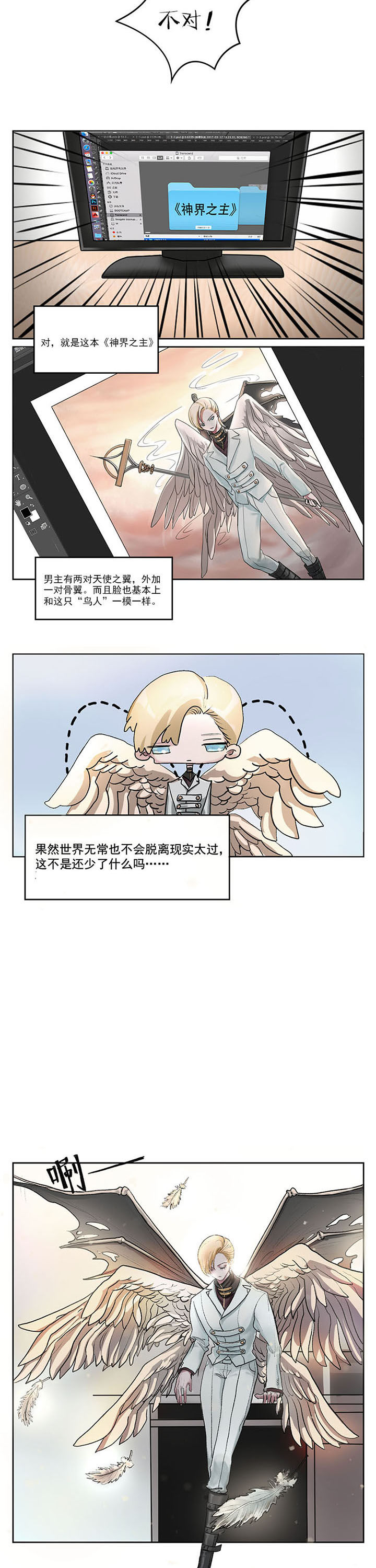 《笔下主角复活了怎么办》第1章 第3页