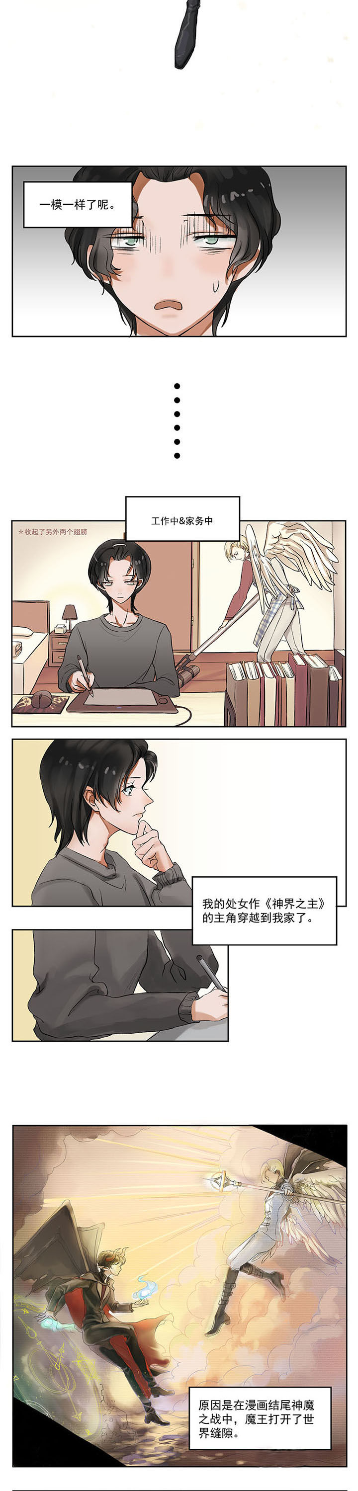 《笔下主角复活了怎么办》第1章 第4页