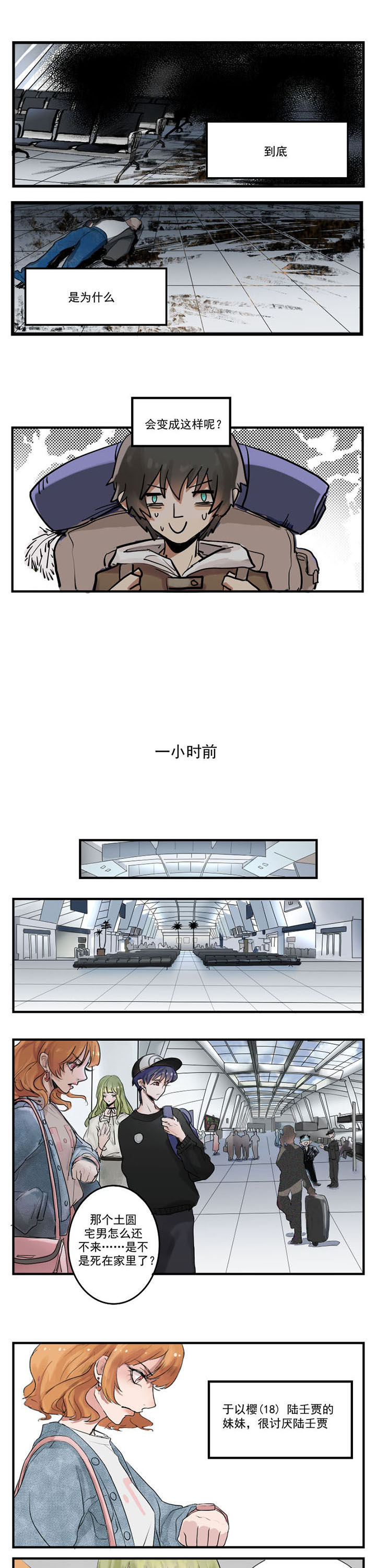 《笔下主角复活了怎么办》第4章 第1页