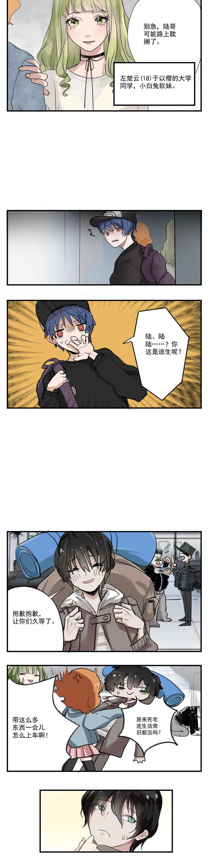 《笔下主角复活了怎么办》第4章 第2页