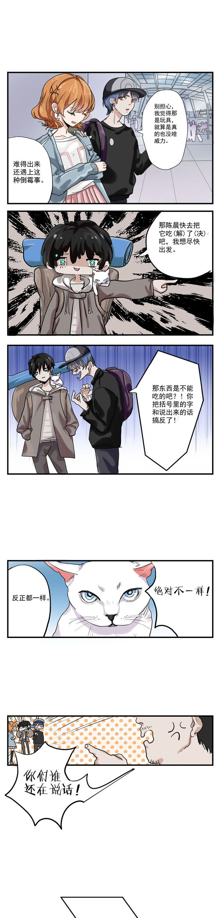 《笔下主角复活了怎么办》第4章 第4页