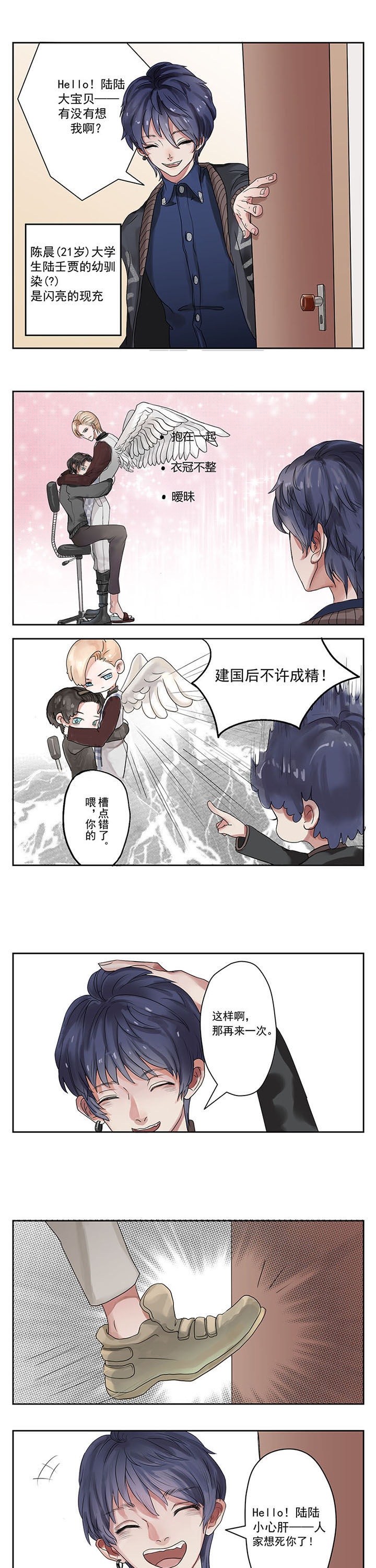 《笔下主角复活了怎么办》第3章 第1页