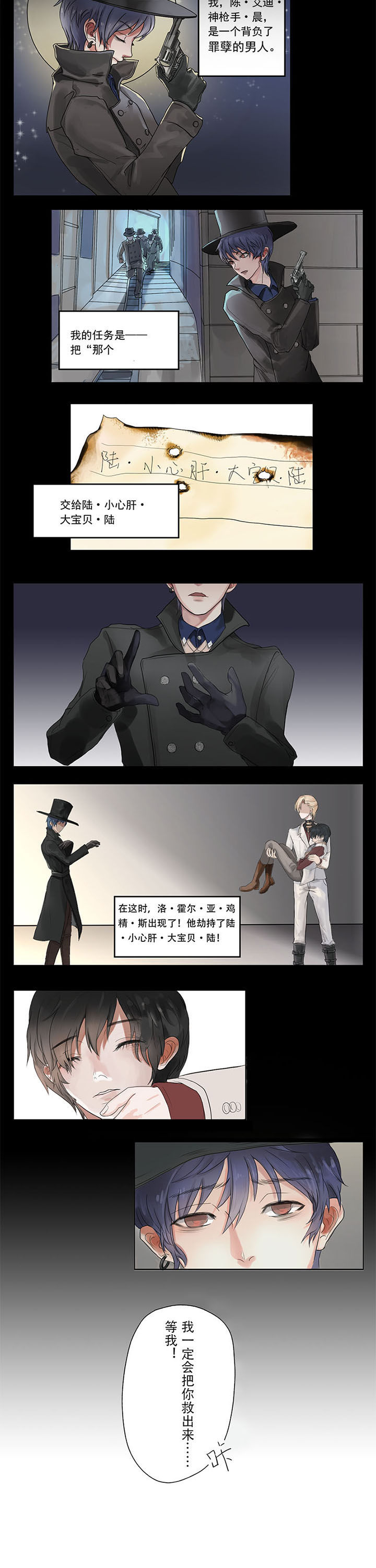 《笔下主角复活了怎么办》第3章 第3页